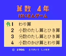 Image n° 1 - titles : Sansuu 4 Nen - Keisan Game